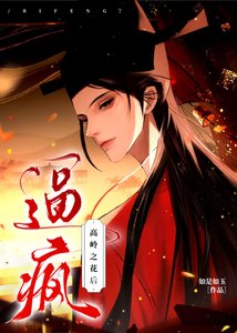 高嶺之花把擞指南