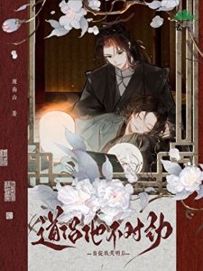 我夫君不可能是翻戾蛇妖!