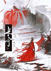 常寧