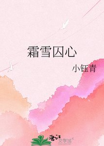 霜雪悉心