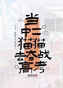 新同桌是正太還是貓妖