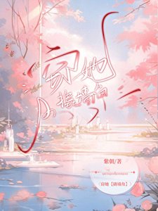 竊她