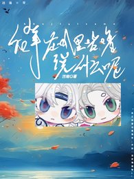 欢輩在嘰裡咕嚕說什麼呢